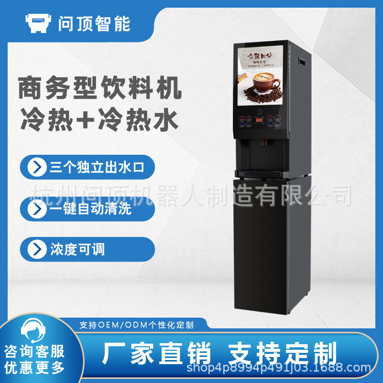 Household Three-Ingredient Hot and Cold Instant Coffee Machine, Milk Tea Machine, Juice Machine, Multi-Functional Commercial Vending Machine