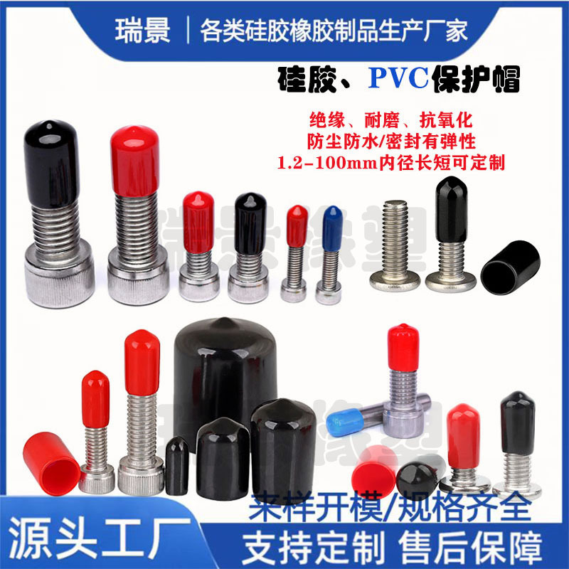 pvc绝缘橡胶圆管帽 螺纹橡胶帽螺丝保护套配件pvc胶套末端塑料帽