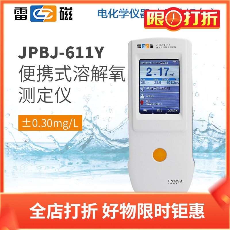 上海雷磁溶解氧测定仪JPBJ-611Y便携数显溶解氧浓度仪污水质检测
