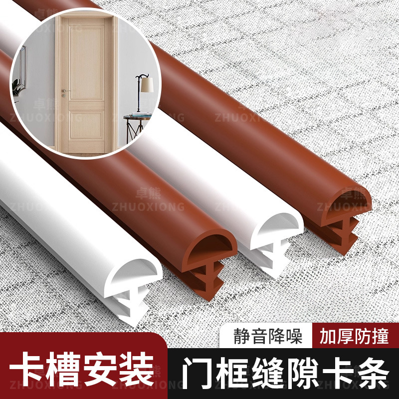 门框缝隙卡条房间木门缝静音降噪加厚防撞卧室门缝密封条隔音静音