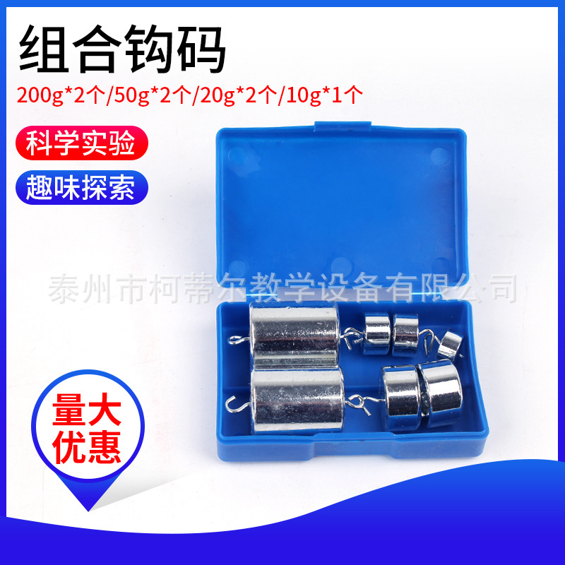 金属钩码组合钩码勾码10g20g50g200g初中物理力学实验教学仪器