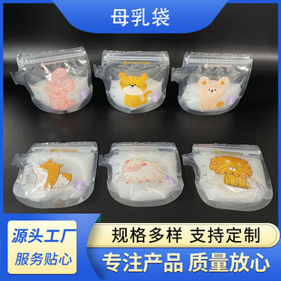 Oem Manufacturer 100Ml-350Ml Breast Milk Bag Customized Special-Shaped Food Grade Milk Storage Bag Double Zipper Design Milk Bag