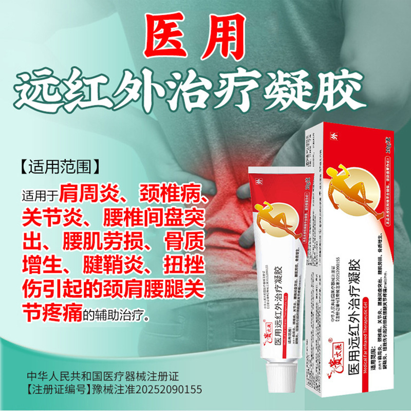 Guaitai 医療遠赤外線治療ジェル首肩腰椎腱鞘炎関節痛治療用|undefined