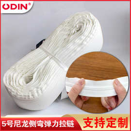 5号尼龙侧弯弹力拉链箱包帐篷松紧带尼龙5号侧弯弹力拉链