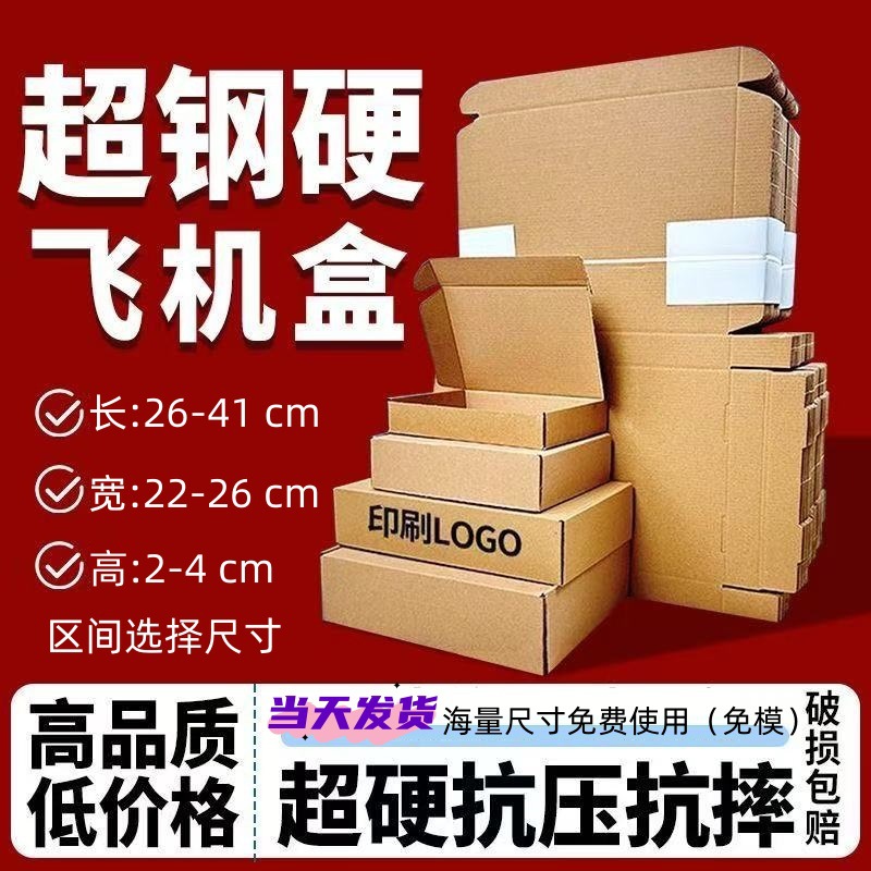 圆形产品打包盒快递纸盒服装化妆品包装盒印刷logo特硬2高飞机盒
