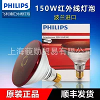 Philips импортировал PAR38 150W Инфракрасная физиотерапия Оригинальная нагревательная лампа тепловая лампа