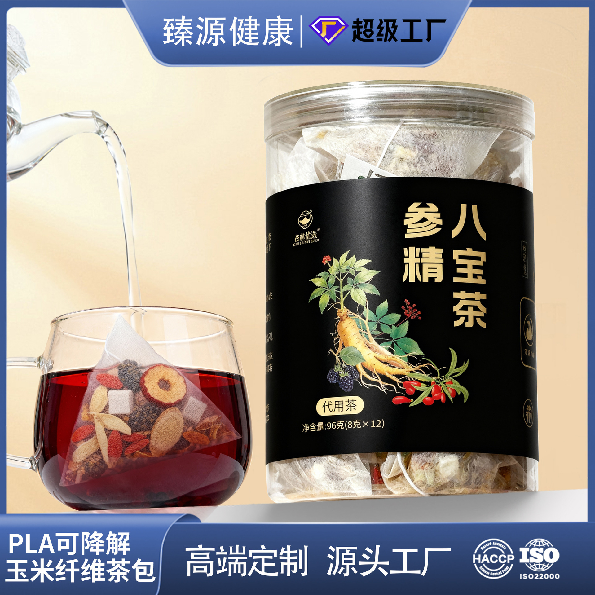 参精八宝茶胖东来同款人参枸杞茯苓黄芪代用茶源头工厂代发批发