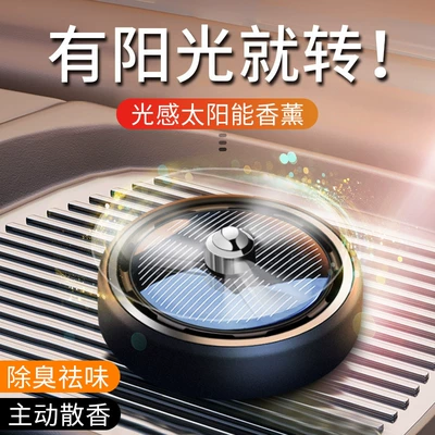 Solar Car Ornaments, Perfume, Light-Sensitive Rotating Car Aromatherapy, High-End Car Interior Ornaments, Long-Lasting Fragrance