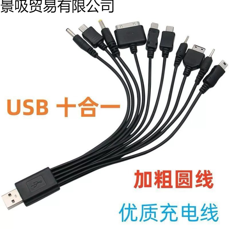 USB一拖十手机充电线/器 多功能圆头10合1充电线 typec电源线