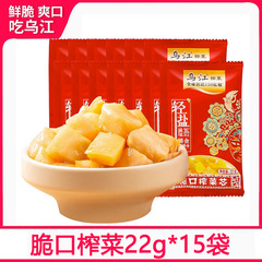 烏江涿陵脆い口搾菜22g * 15小袋入り甘酸っぱい軽い塩大根練飯は味をつけて食事をする
