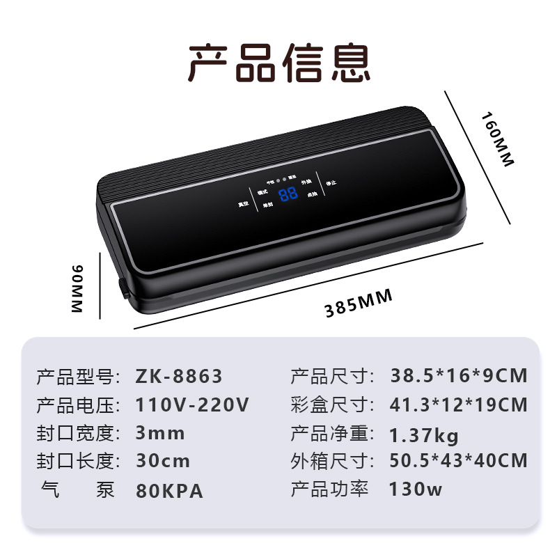 ZK-8863 черный [10 бесплатных вакуумных пакетов]