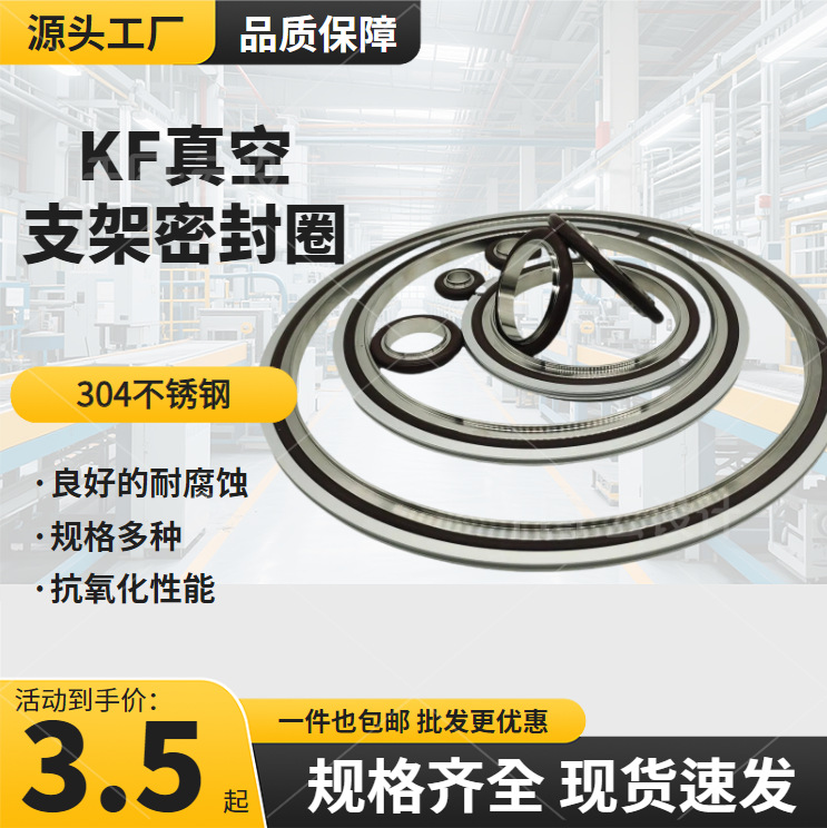 KF真空快装密封圈304不锈钢支撑氟胶耐腐蚀 KF10-KF50真空管道配