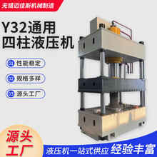 Y32四柱液压机大型多功能粉末成型油压机生产线热压板压力机100吨