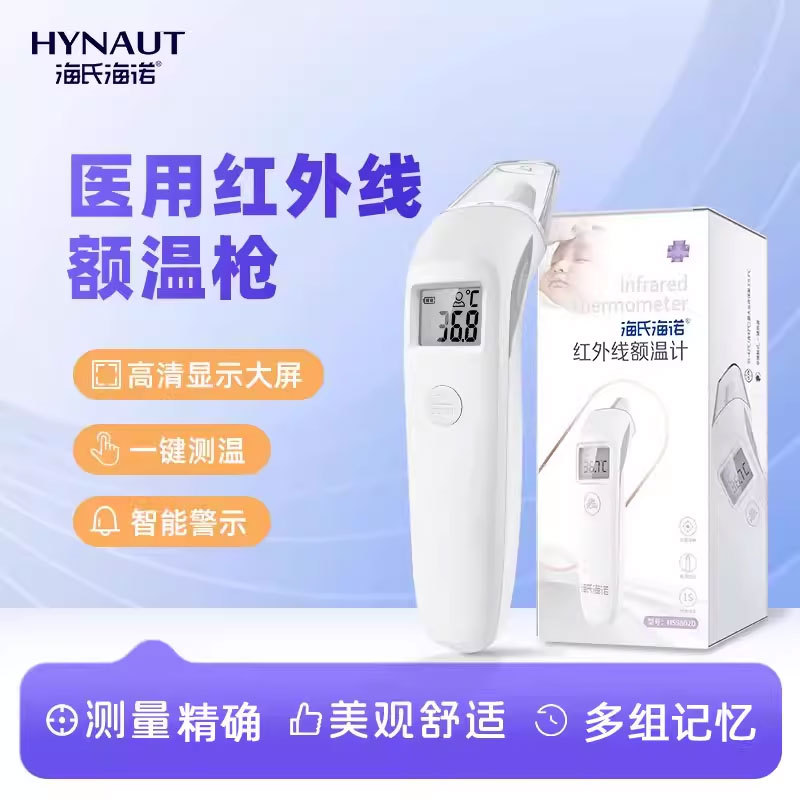 Haishi Hainuo Medical Infrared Forehead Thermometer Hs-9802D Digital Thermometer Non-Contact Accurate and Fast Temperature Measurement