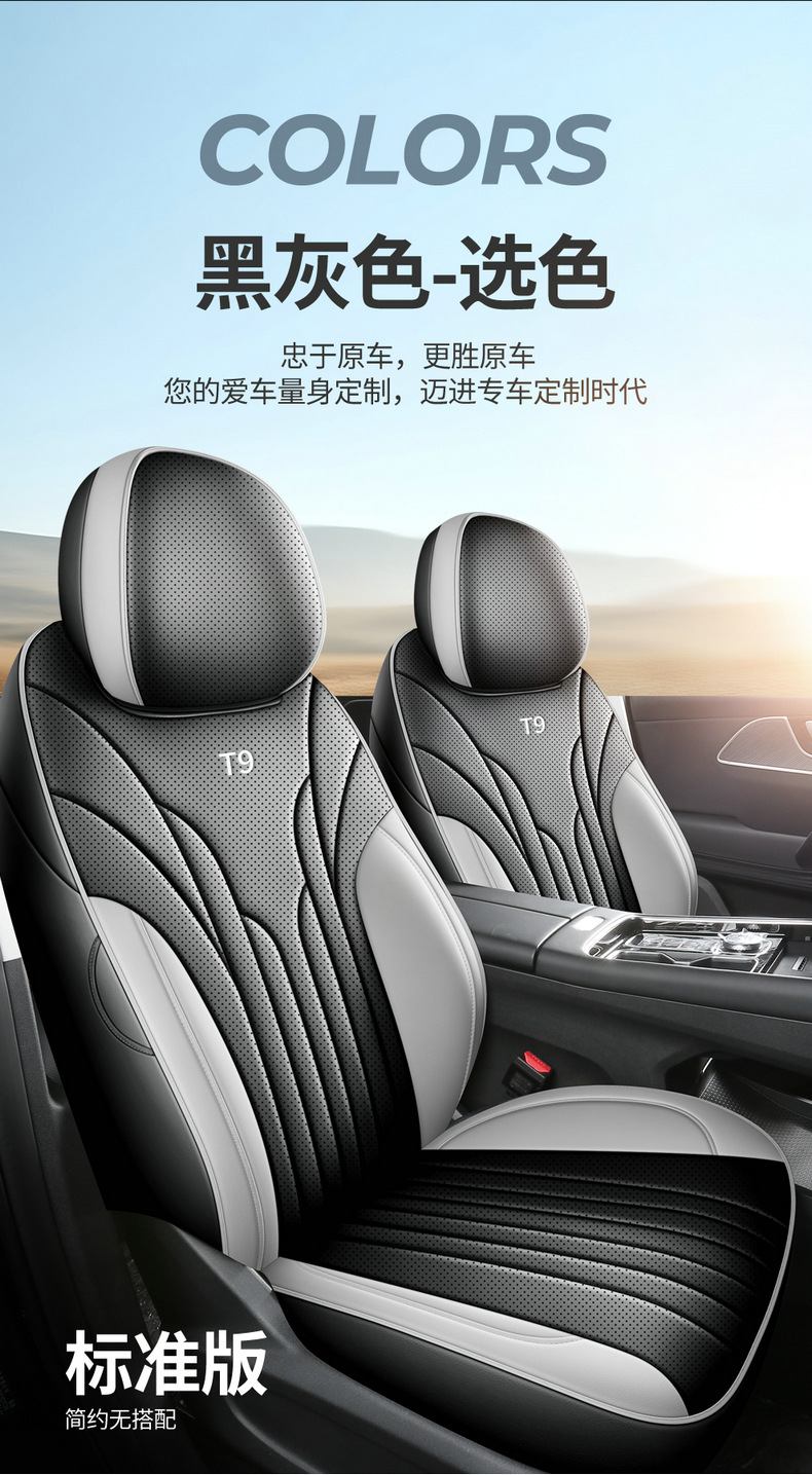 2025 Chery Fengyun T9 Special Car Seat Cover Seven Seats 7 Five Seats 5 Seats Long Range Version All-Inclusive Seat Cushion for All Seasons