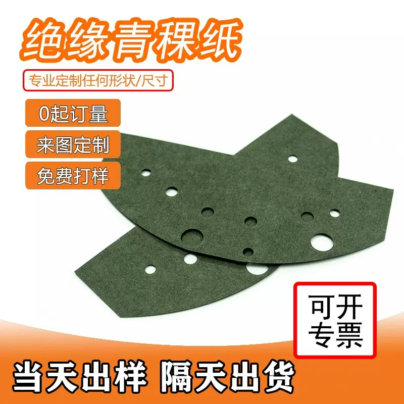 青稞纸绝缘垫模切耐高温绝缘纸防火阻燃锂电池绝缘垫自粘直供定制