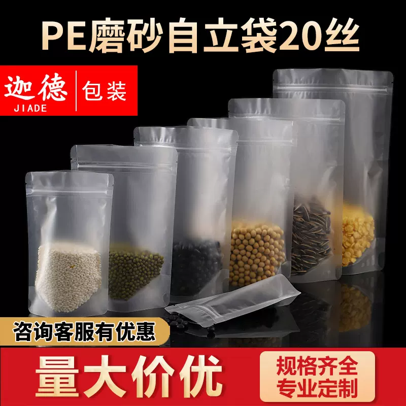 自封零食密封塑料袋瓜子袋食品磨砂透明拉链袋透明袋食品级包装袋