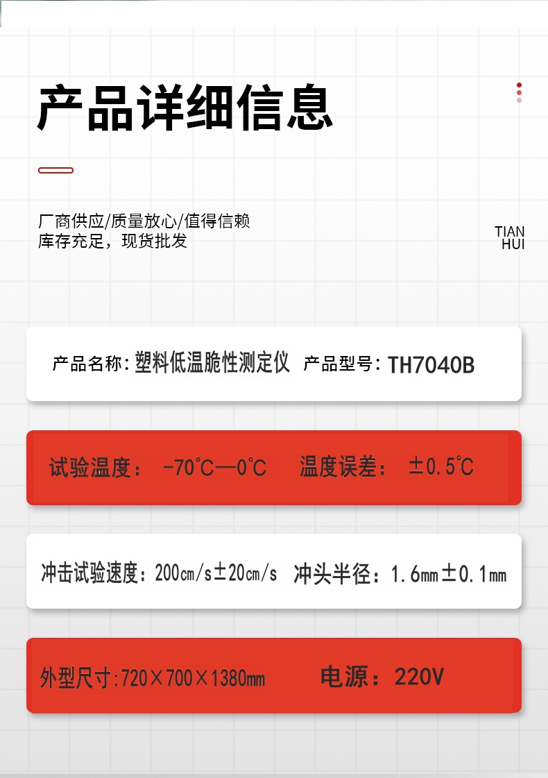 塑料低温脆性测定仪1