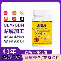 通阳片免疫球蛋白正品现货抖音快手拼多多直播代发爆款