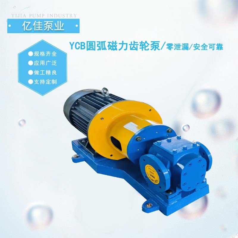 齿轮泵高温润滑油输送泵液压齿轮泵齿轮油泵YCB系列圆弧齿轮泵
