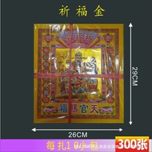 祈福金纸 12寸彩金300张 烧纸纸钱批发黄纸金纸祭祀用品溪钱