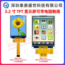 3.2寸TFT液晶屏240*320 SPI串口彩色显示屏ILI9341 S7789V 18pin