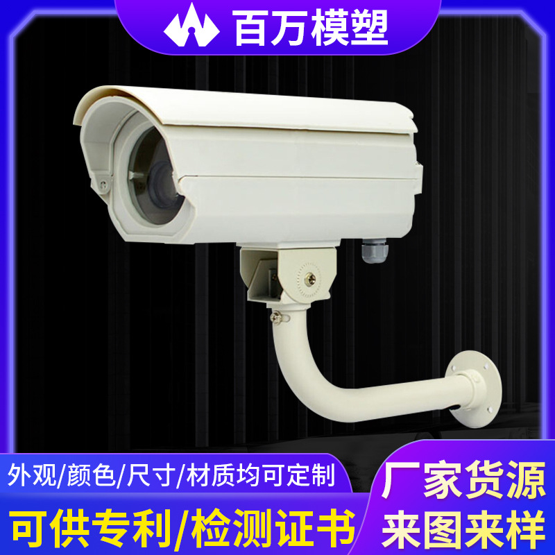 供应4310小区摄像机防护罩 ABS摄像头塑料护罩 摄像机防护罩配件