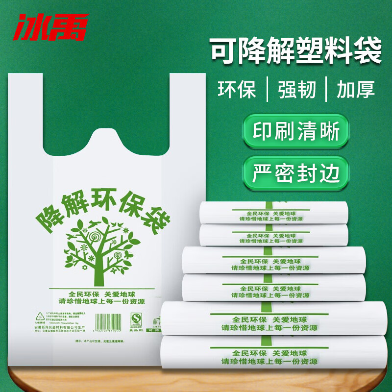 冰禹 可降解塑料袋 外卖打包袋 生物降解塑料背心袋手提袋 45*63.