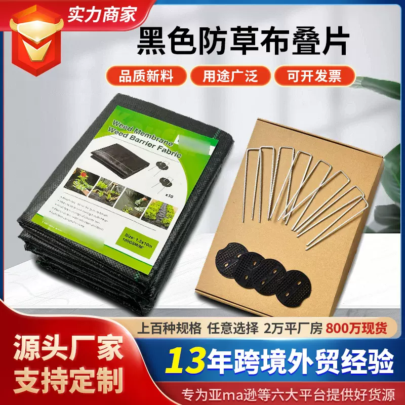 活动-防草布透水防草地布园林加厚抗老化阻草布保湿农用除草布