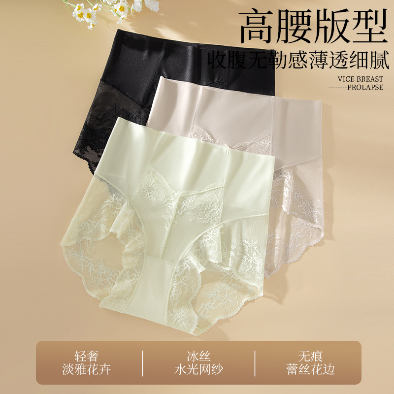 Ropa interior de encaje francés sin costuras de seda de hielo para mujer, cintura alta para mujer, abdomen, glúteos, ácido poliláctico, entrepierna antibacteriana, ropa interior para mujer