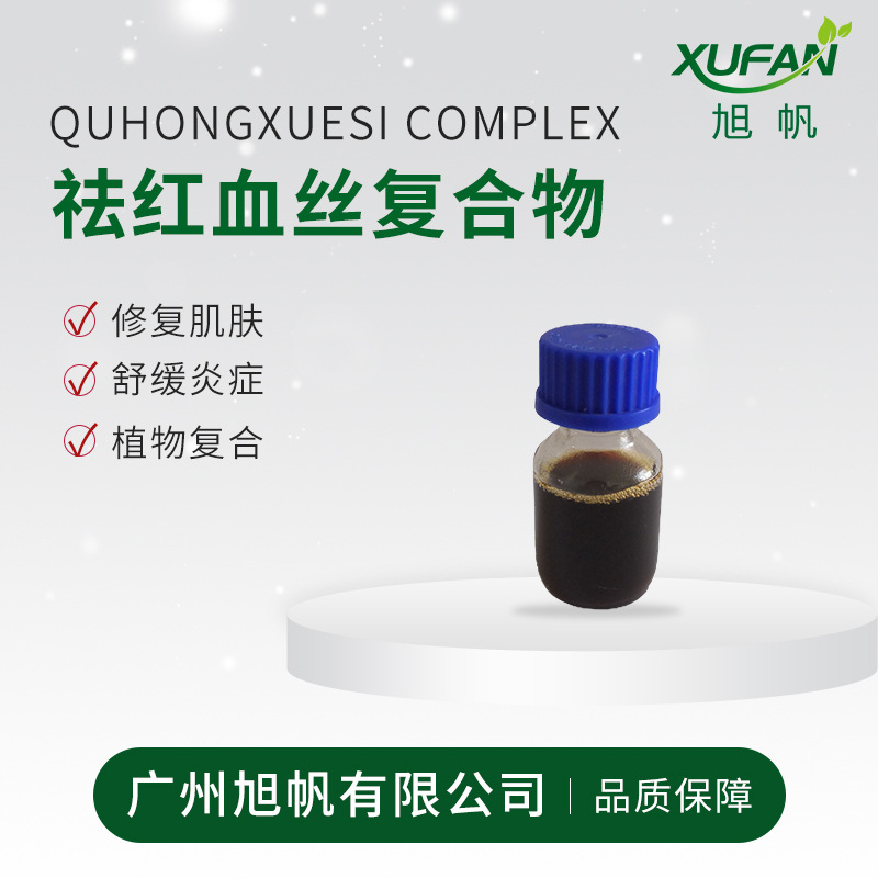 祛红血丝复合物261  消敏 消红 植物复合物 欢迎采购