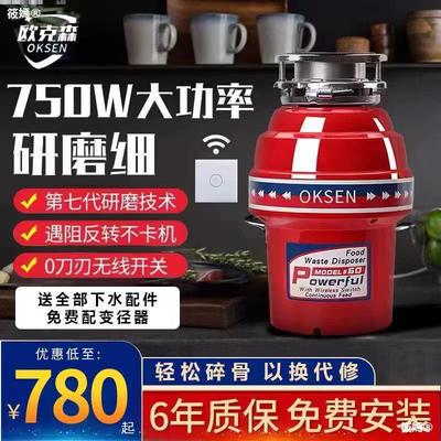 歐克森750W垃圾處理器家用廚余廚房全自動食物水槽粉碎機無線開關