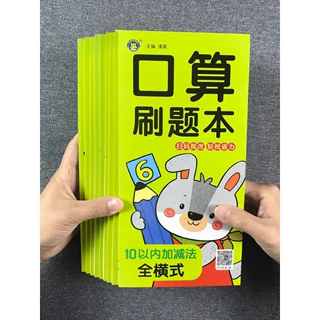 幼小衔接口算题卡天天练幼儿园中大班一年级数学10-100以内加减法