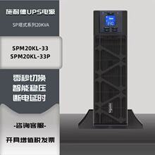 ʩ�͵�UPS��ԴSPM20KL-33P 20KVA�������� ��������������