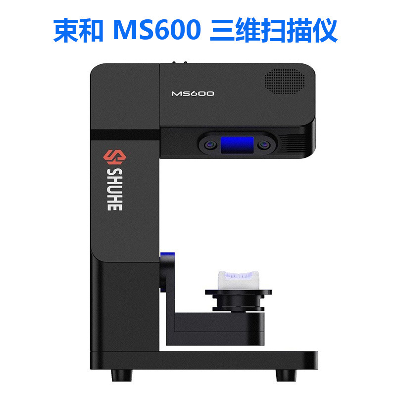 牙科三维扫描仪MS300/600/1000数字化多功能义齿假牙扫描仪桌扫|undefined