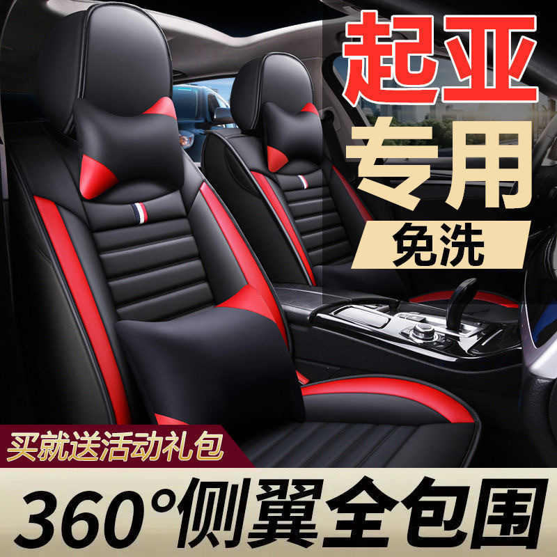 适用起亚K2K3K4K5福瑞迪KXCROSS奕跑焕驰专用全包围四季汽车座套