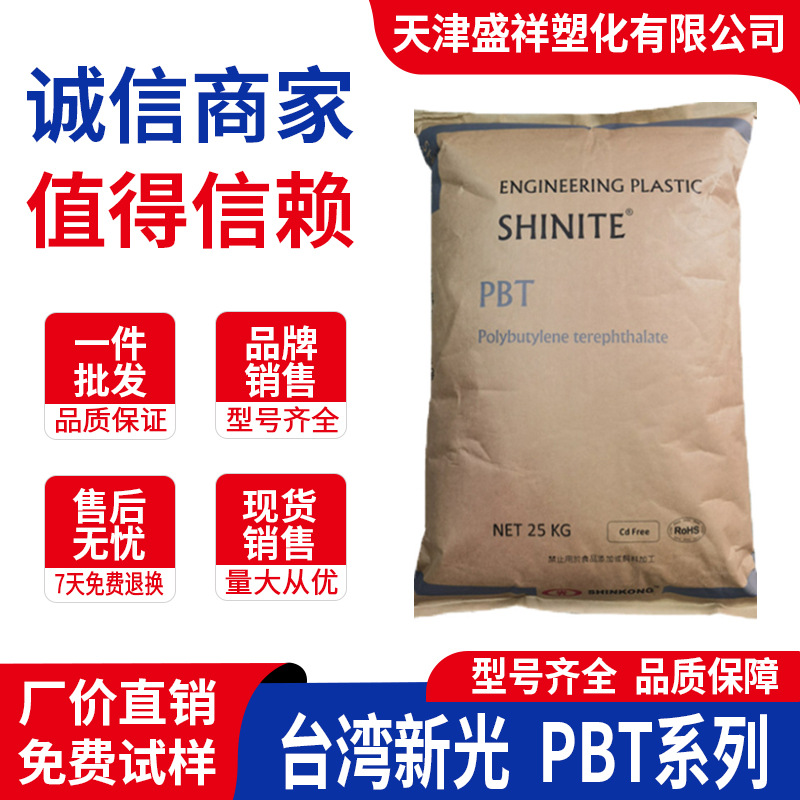 防火增强PBT 3806台湾新光D202G30 2886 RG301 D202G15 4806颗粒