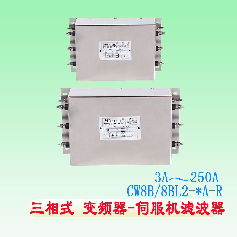 CW8B-5A10A-SCW8BL2-200A-S150A80A120A250A三相380V变频器滤波器