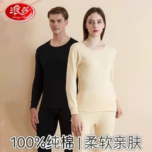浪莎保暖内衣套装女纯棉秋冬季打底棉毛衫防寒男士中老年秋衣秋裤