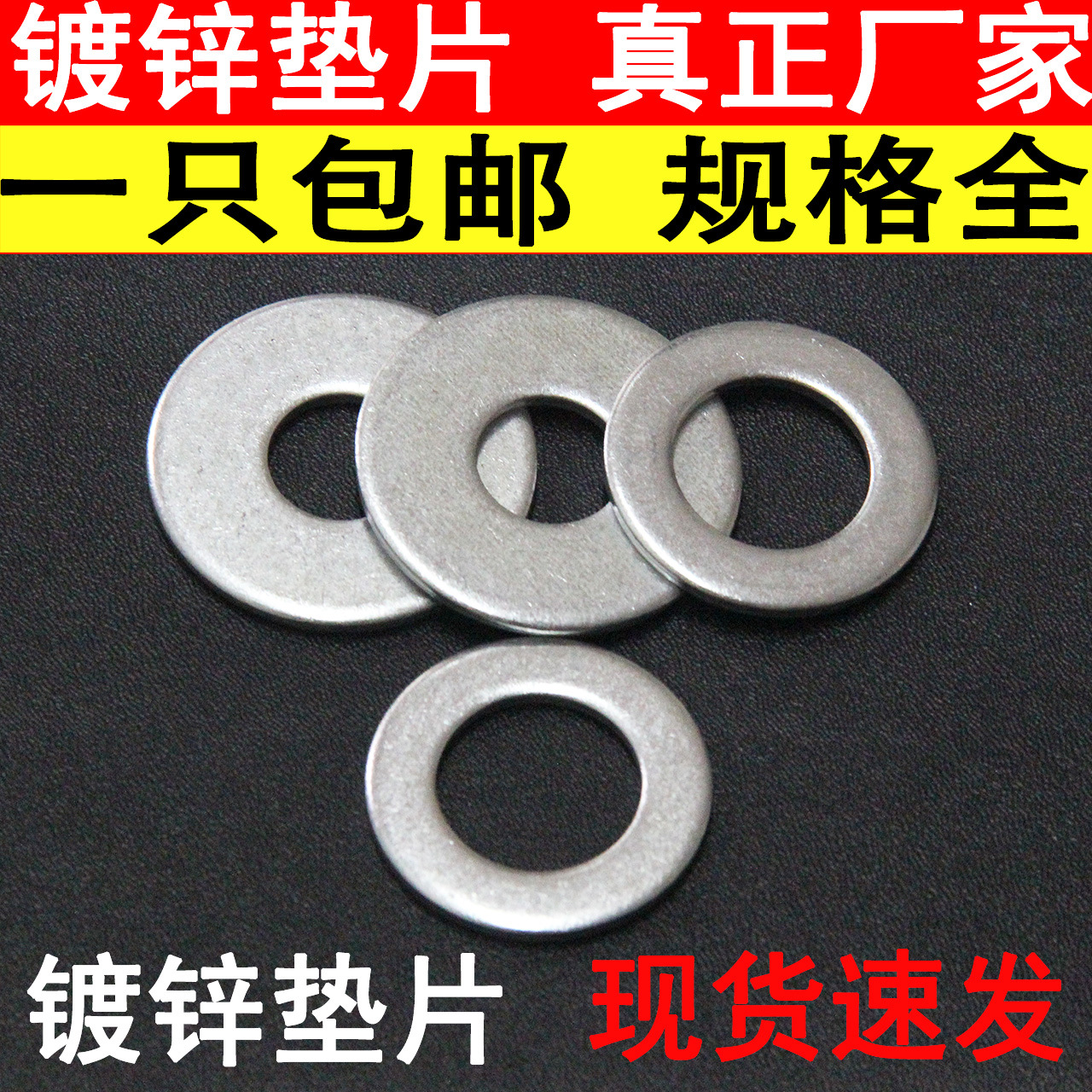 金属镀锌平垫片圈垫圈螺丝垫子铁加厚加大边圆形混装大全M3M4M6