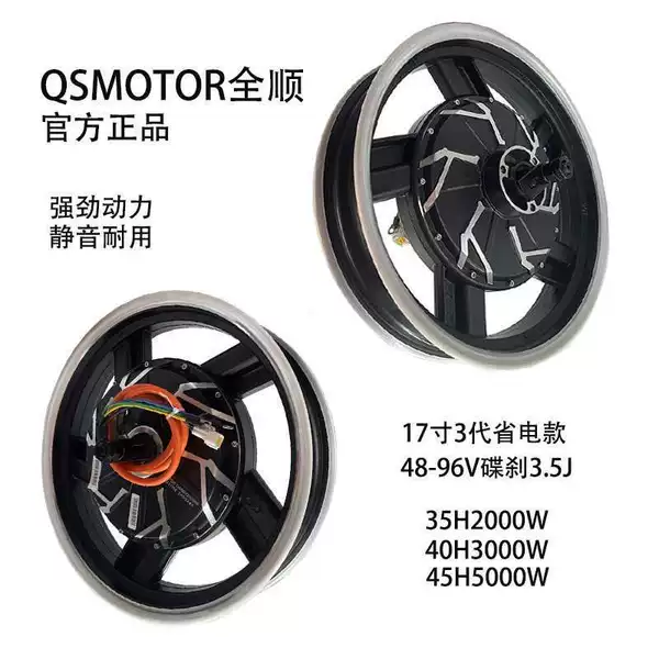 Quanshun 17 -inch 35H2000W power saving 200 start 3.5J Mavericks 16 -axis disc brake motor