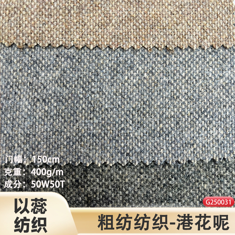 in stock autumn and winter Hong Kong tweed fabric 50 wool 400 gram coat fabric clothing shoes and hats luggage suit fabric in stock autumn and winter Hong Kong tweed fabric 50 wool 400 gram coat fabric clothing shoes and hats luggage suit fabric