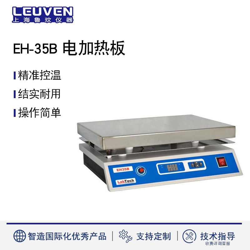 莱伯泰科EH-35B微控数显电加热板