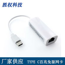 USB-C百兆网卡USB3.1 Type-C转RJ45百兆有线网卡免驱手机电脑网卡