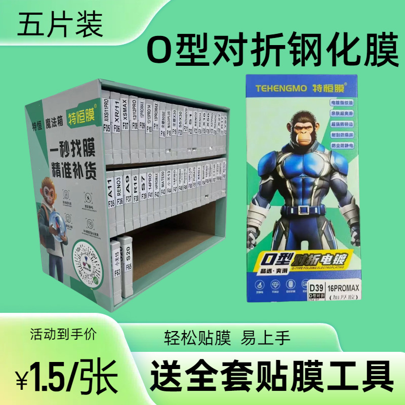 O-Shaped Folding Tempered Film D1-D49 Intelligent Film-Finding Full-Screen Coverage Protective Film Full-Screen High-Aluminum Large Arc Display Stand