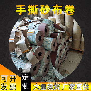JB-5 hand tear emery cloth roll 4 inch 4.5 inch soft cloth roll furniture carving polishing cloth red sand woodworking polishing gauze roll