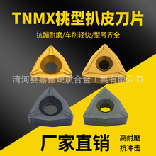 硬质合金重力车削刀片 扒皮车刀毛坯 刮皮刀片TNMX1106-2