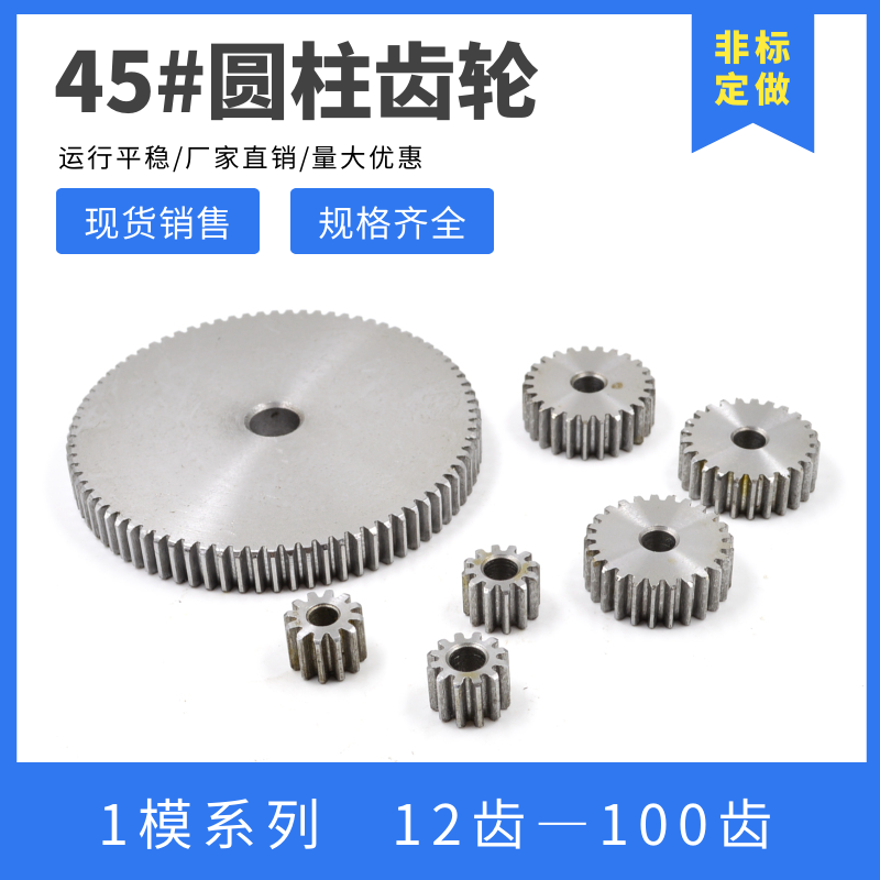 直齿轮 1模数12齿-160齿 圆柱齿轮 正齿轮 支持定 制 机械传动齿