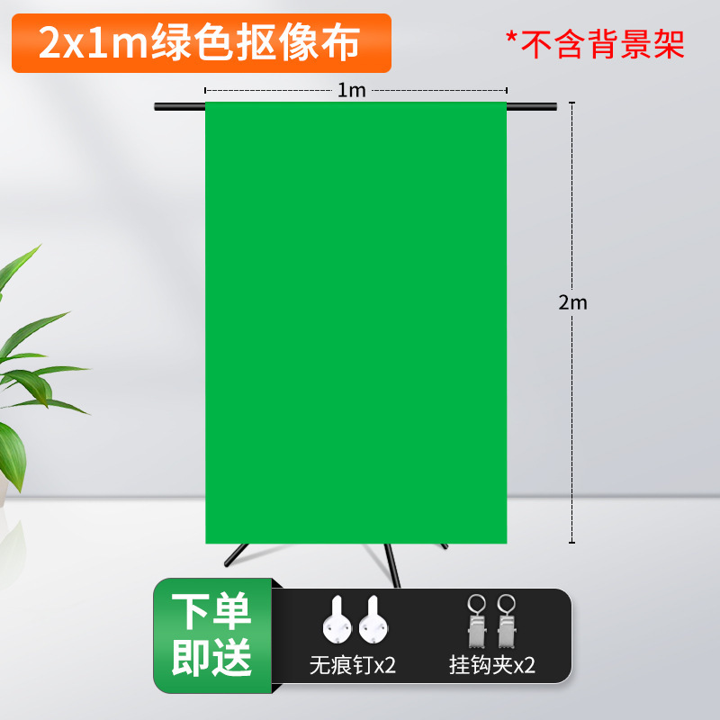 绿幕抠像布绿布背景布直播绿色背景幕布便携背景架横杆支架设备|undefined