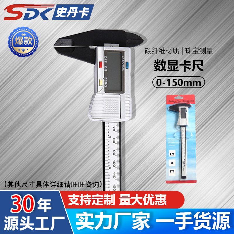 供应电子数显游标卡尺 0-150mm高强塑料卡尺测量工具 现货批发